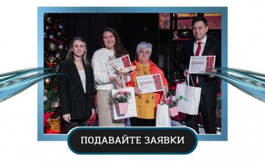 В Новосибирской области стартовал прием заявок на региональную премию «Я – волонтер»